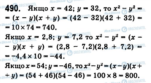 ГДЗ Алгебра 7 класс страница 490