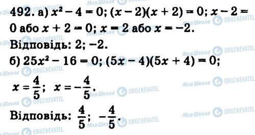 ГДЗ Алгебра 7 класс страница 492