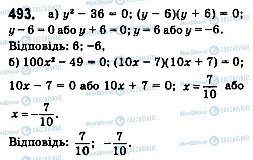 ГДЗ Алгебра 7 класс страница 493