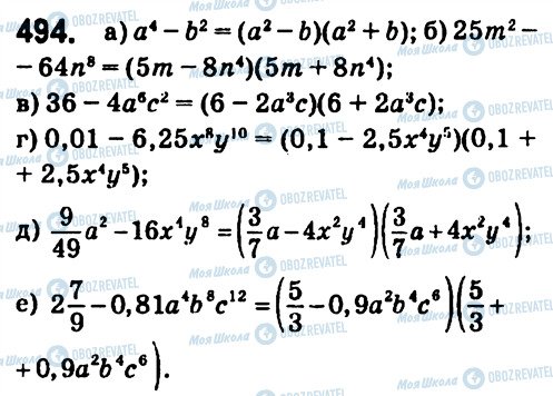 ГДЗ Алгебра 7 класс страница 494