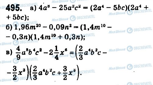 ГДЗ Алгебра 7 класс страница 495