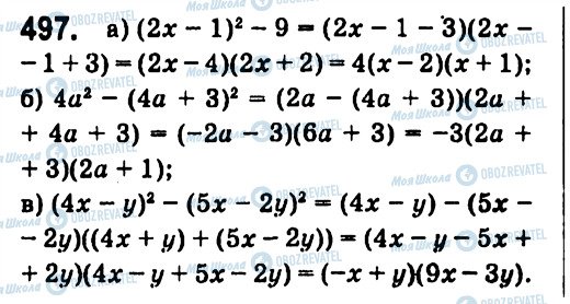 ГДЗ Алгебра 7 класс страница 497