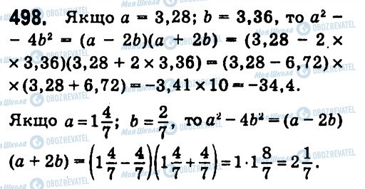 ГДЗ Алгебра 7 класс страница 498