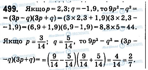 ГДЗ Алгебра 7 класс страница 499