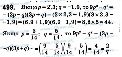 ГДЗ Алгебра 7 класс страница 499
