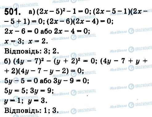 ГДЗ Алгебра 7 класс страница 501