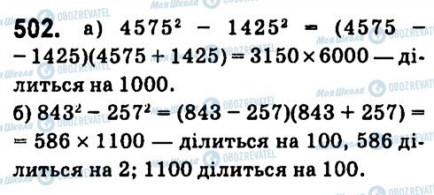 ГДЗ Алгебра 7 класс страница 502