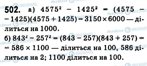 ГДЗ Алгебра 7 клас сторінка 502