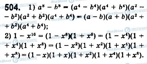 ГДЗ Алгебра 7 класс страница 504