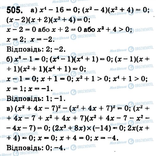 ГДЗ Алгебра 7 клас сторінка 505