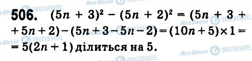ГДЗ Алгебра 7 класс страница 506