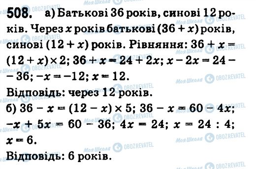 ГДЗ Алгебра 7 класс страница 508