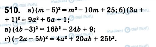 ГДЗ Алгебра 7 класс страница 510