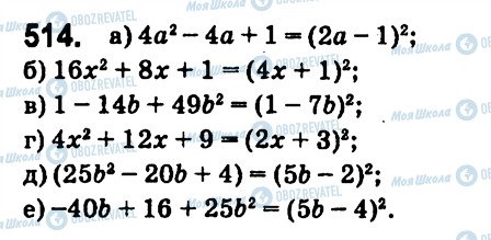 ГДЗ Алгебра 7 класс страница 514