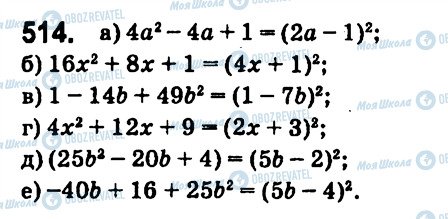 ГДЗ Алгебра 7 класс страница 514