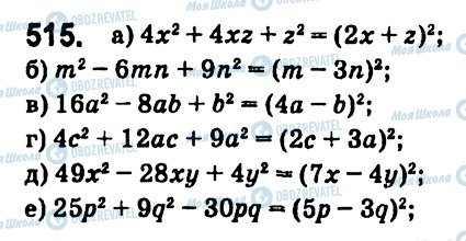 ГДЗ Алгебра 7 класс страница 515