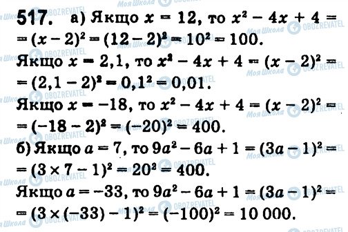 ГДЗ Алгебра 7 клас сторінка 517