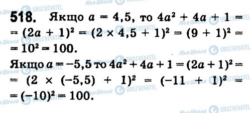 ГДЗ Алгебра 7 класс страница 518