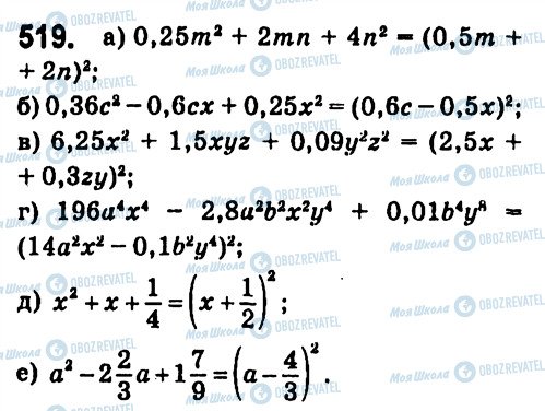 ГДЗ Алгебра 7 класс страница 519