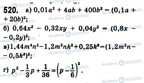 ГДЗ Алгебра 7 класс страница 520