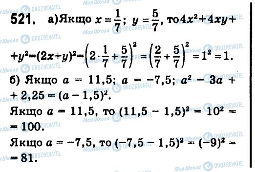 ГДЗ Алгебра 7 класс страница 521