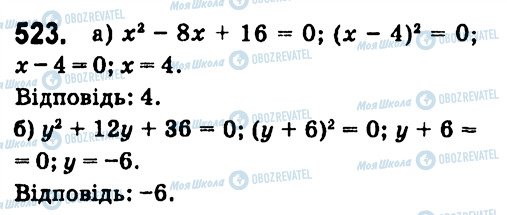 ГДЗ Алгебра 7 клас сторінка 523