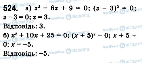 ГДЗ Алгебра 7 класс страница 524