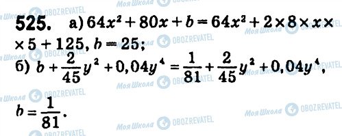 ГДЗ Алгебра 7 клас сторінка 525