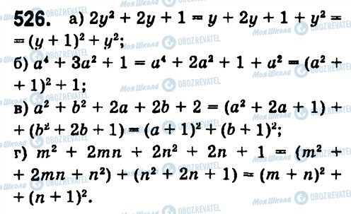 ГДЗ Алгебра 7 класс страница 526