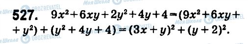 ГДЗ Алгебра 7 класс страница 527