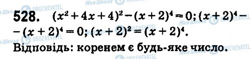 ГДЗ Алгебра 7 клас сторінка 528