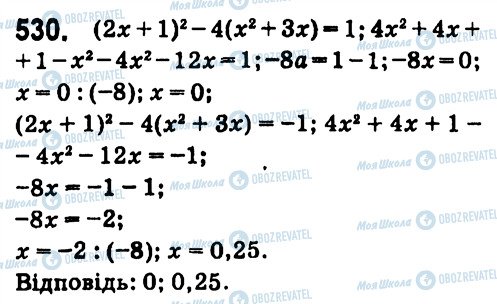 ГДЗ Алгебра 7 класс страница 530