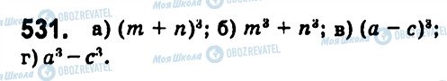 ГДЗ Алгебра 7 класс страница 531