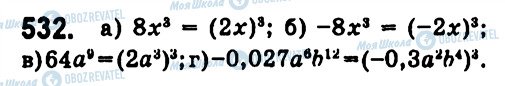 ГДЗ Алгебра 7 класс страница 532