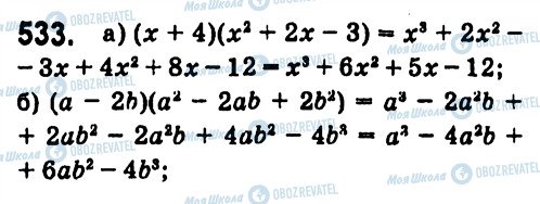 ГДЗ Алгебра 7 класс страница 533