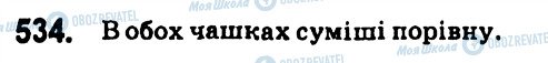 ГДЗ Алгебра 7 класс страница 534