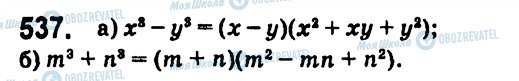 ГДЗ Алгебра 7 класс страница 537