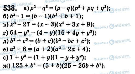 ГДЗ Алгебра 7 клас сторінка 538