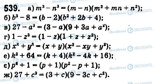 ГДЗ Алгебра 7 класс страница 539