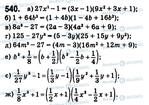 ГДЗ Алгебра 7 класс страница 540