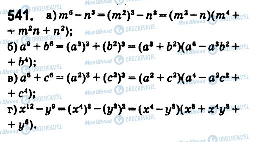ГДЗ Алгебра 7 класс страница 541