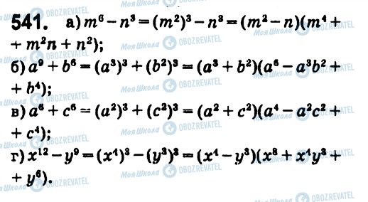 ГДЗ Алгебра 7 клас сторінка 541
