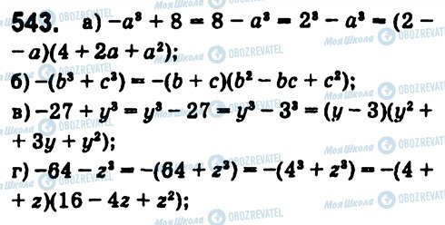 ГДЗ Алгебра 7 класс страница 543