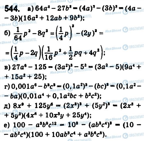 ГДЗ Алгебра 7 клас сторінка 544