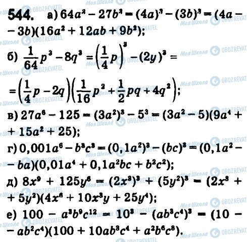 ГДЗ Алгебра 7 класс страница 544