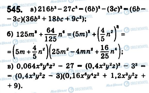 ГДЗ Алгебра 7 класс страница 545