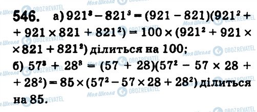 ГДЗ Алгебра 7 класс страница 546