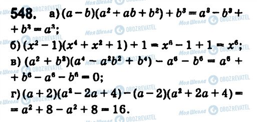 ГДЗ Алгебра 7 класс страница 548
