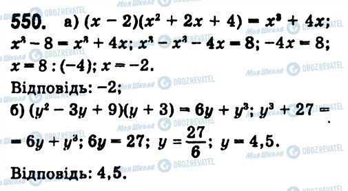 ГДЗ Алгебра 7 класс страница 550