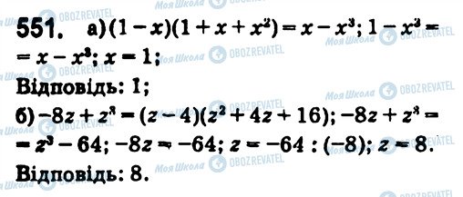 ГДЗ Алгебра 7 класс страница 551